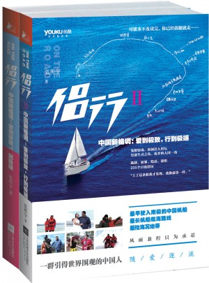 侣行（全两册）