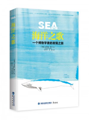 海洋之歌：一个博物学者的发现之旅图书