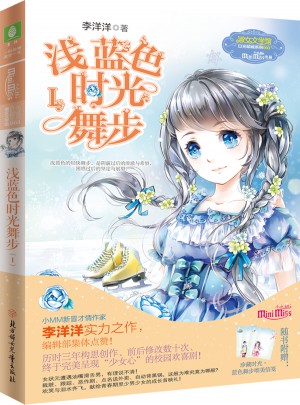小小姐日光倾城系列3--浅蓝色时光舞步1（升级版）图书