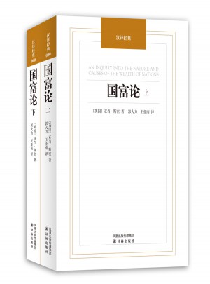 国富论(上下)