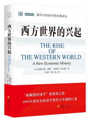 西方世界的兴起图书