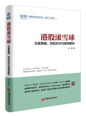 港股滚雪球 交易策略 风险应对与案例解析