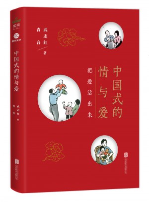 中国式的情与爱图书