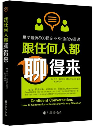 跟任何人都聊得来