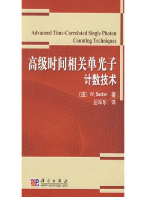 高级时间相关单光子计数技术