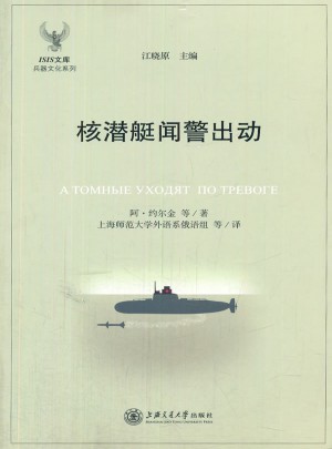 核潜艇闻警出动