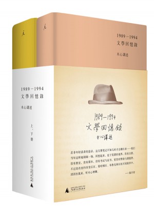 文学回忆录