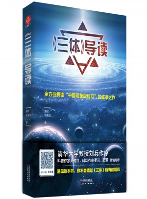 三体导读