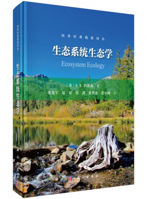 生态系统生态学图书