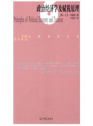 政治经济学及赋税原理