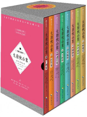 大唐狄公案（八本套装）