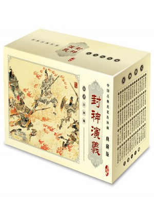 中国古典名著连环画典藏版：封神演义(共60册)图书