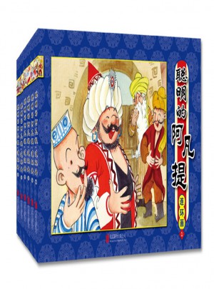 聪明的阿凡提连环画图书