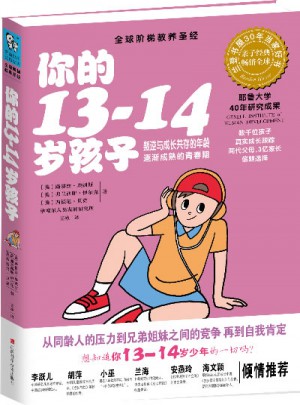 你的13-14岁孩子