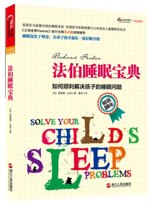 法伯睡眠宝典