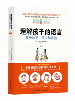 理解孩子的语言：孩子的笑、哭泣和害怕
