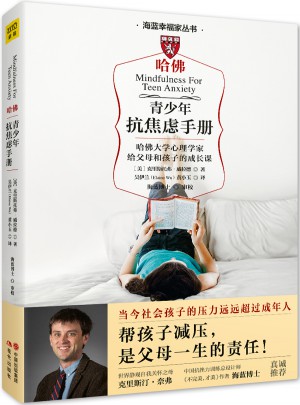 青少年抗焦虑手册