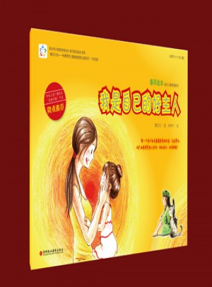 我是自己的好主人