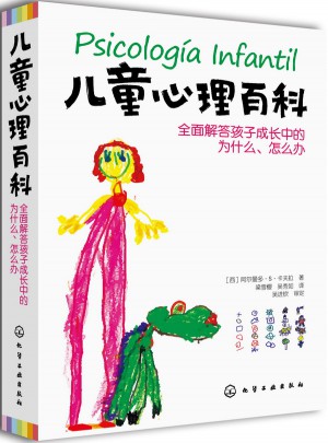 儿童心理百科·解答孩子成长中的为什么、怎么办