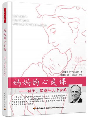 妈妈的心灵课·孩子、家庭和大千世界（万千心理）