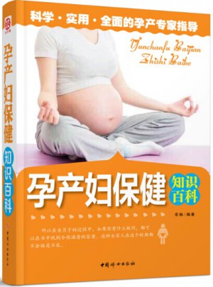 孕产妇保健知识百科