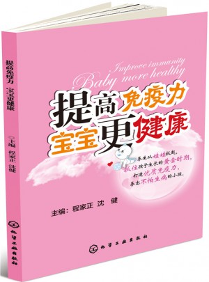 提高免疫力宝宝更健康