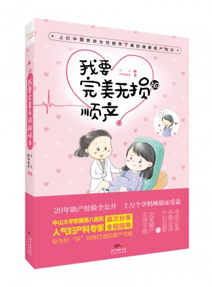 我要无损的顺产