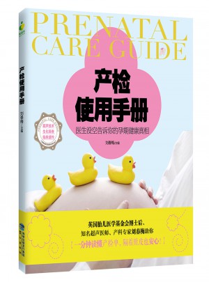 产检使用手册图书