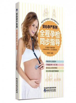 全程孕检同步指导图书
