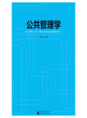 公共管理学图书