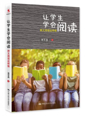 让学生学会阅读·群文阅读这样做