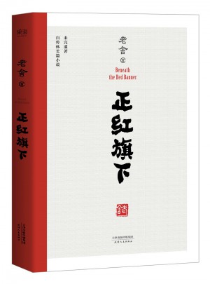 正红旗下