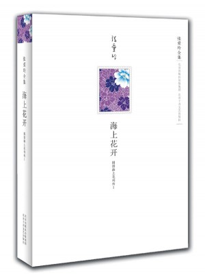 海上花开:国语海上花列传I
