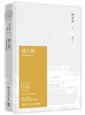 唐人街（纪念典藏版）