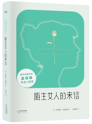一个陌生女人的来信