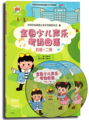 全国少儿声乐考级曲集（初级二级）