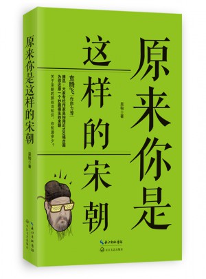 原来你是这样的宋朝