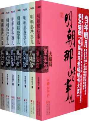 明朝那些事儿全集（全七册经典版）