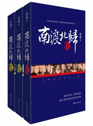 岳南南渡北归（2015新版全三册）