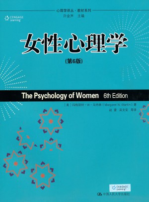 女性心理学（第6版）图书