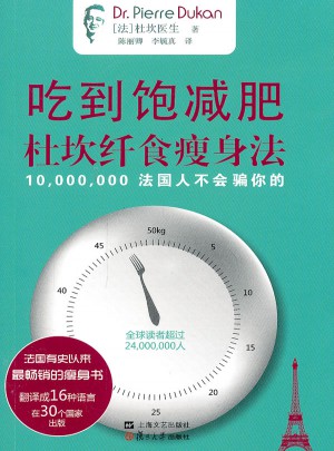 吃到饱减肥：杜坎纤食瘦身法