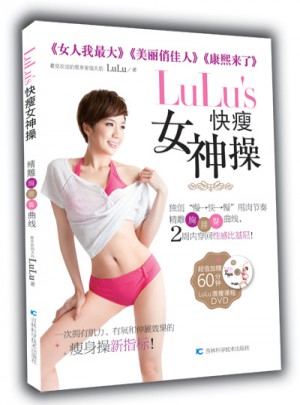 LuLu’s快瘦女神操