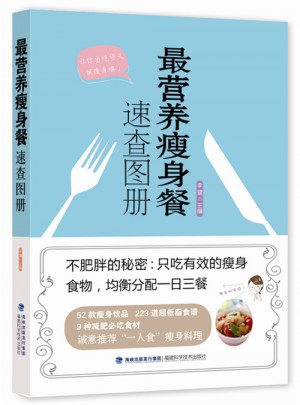 最营养瘦身餐速查图册