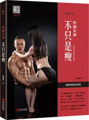 性感女神：不只是瘦