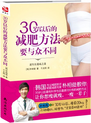 30岁以后的减肥方法要与众不同