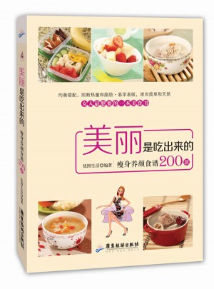 美丽是吃出来的（瘦身养颜食谱200款）