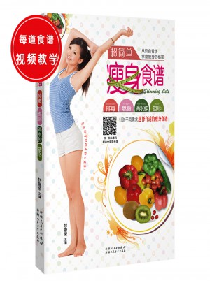超简单瘦身食谱