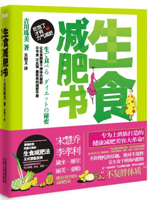 生食减肥书