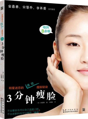 3分钟瘦脸
