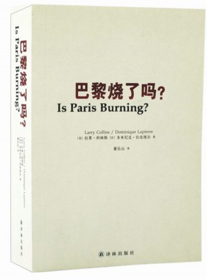 巴黎烧了吗